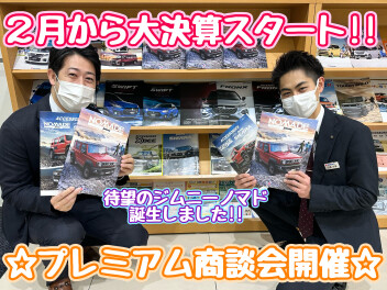 スズキ大決算プレミアム商談開催！！